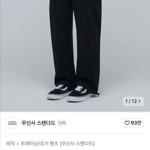 무탠다드 플랫 테리 유틸리티 스웨트 팬츠