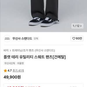 무탠다드 플랫 테리 유틸리티 스웨트 팬츠
