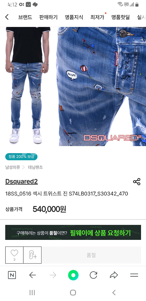 디스퀘어드2 정품(스판) 섹시 트위스트진 30~31인치--3