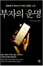 부자의 운명 겉때 약간 탐--0