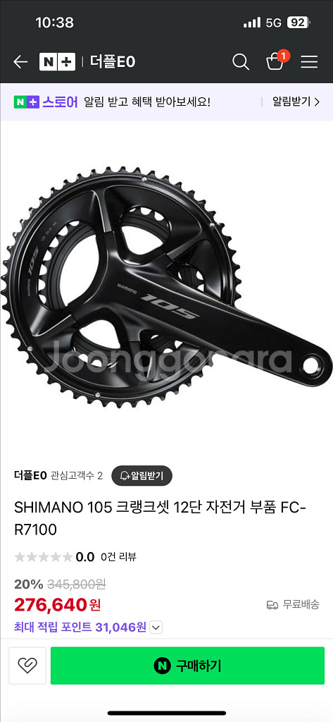 시마노 105 r7100 크랭크셋--3