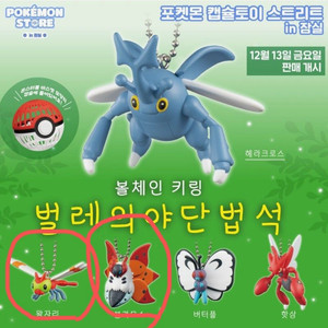 포켓몬 벌레의 야단법석, 산리오, 미피, 디즈니 가챠