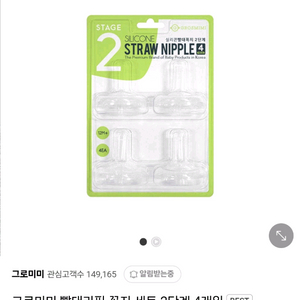 그로미미 꼭지 2단계 새상품