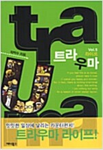 트라우마 5 곽백수 겉때 약간 탐--0