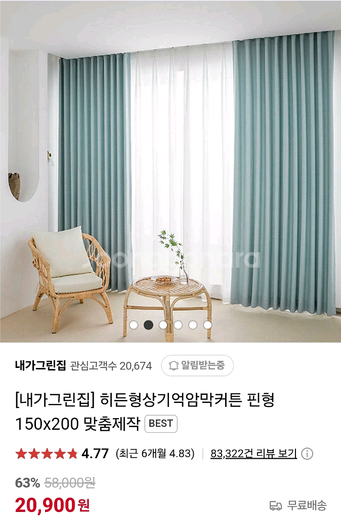 내가그린집 형상기억암막커튼 미사용 싸게팝니다--0