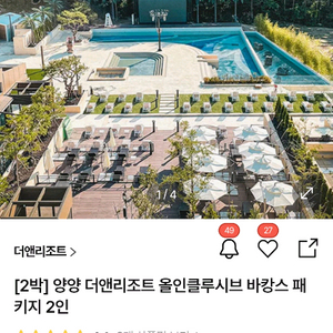 양양 더앤 리조트 올인크루시브 2박(6/17~19)