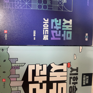 재무관리 책 2권