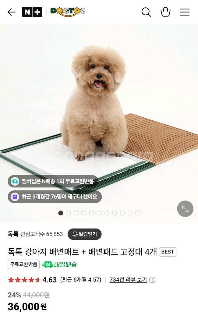 독톡 강아지 배변매트 고정대 팝니다--1