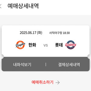 6.17.(화) 롯데 vs 한화 중앙상단석 2자리