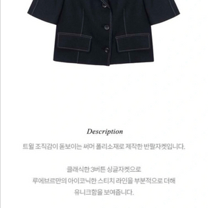 루에브르 스티치 하프 슬리브 자켓 네이비 1사이즈