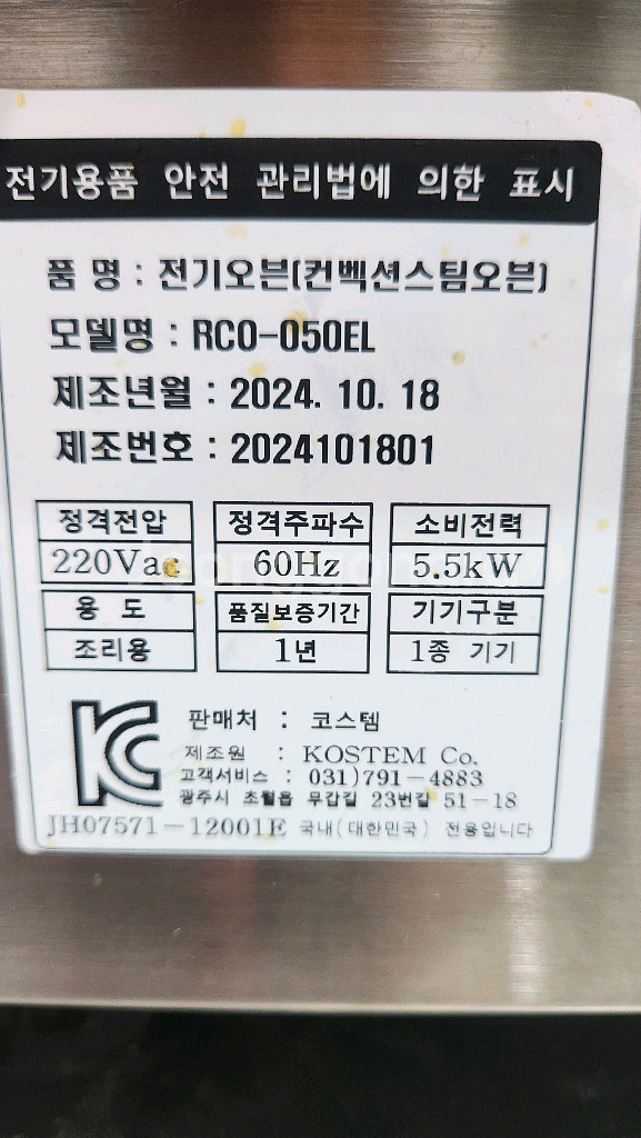 코스템 컨벤션 스팀 오븐 (2024년)--7