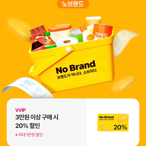 노브랜드 3만원이상구매시15%할인(최대1만원)