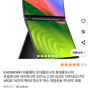 A급) 듀얼 휴대용 보조 포토블 모니터 판매 게이밍 모