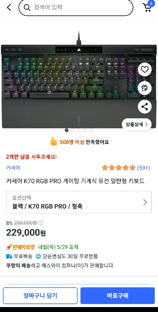 새상품) 커세어 K70 RGB PRO 게이밍 키보드--0