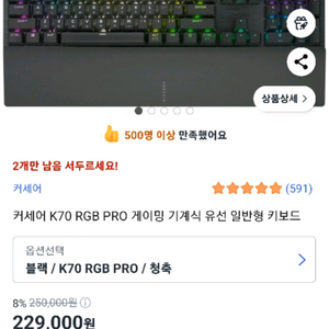 새상품) 커세어 K70 RGB PRO 게이밍 키보드