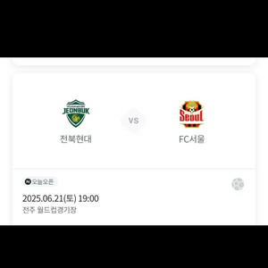 전북현대 VS FC서울 사이드테이블4연석