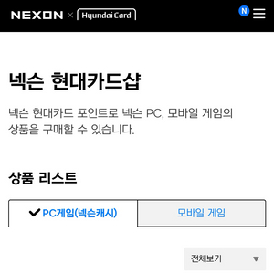 넥슨캐시, 현대카드포인트 삽니다 94%