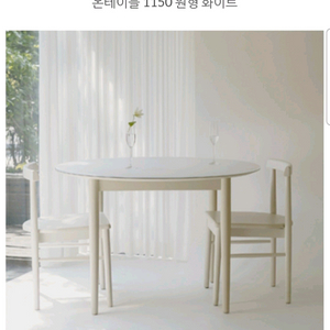 테이프라인 온테이블 1150 화이트 원형 식탁