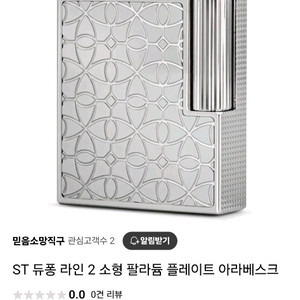 듀퐁라이터 라인2 팔라듐 플레이트 아라베스크