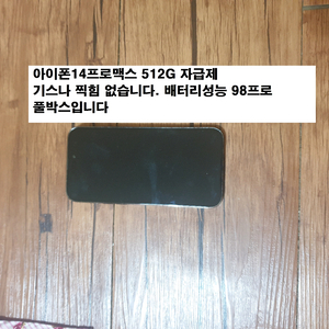아이폰14프로맥스