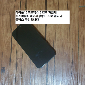 아이폰15프로맥스