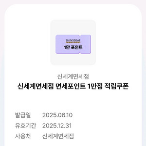 신세계면세점 1만원 쿠폰
