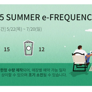 스타벅스 프리퀀시 저 미션 2개-> 님 일반 3개 교환