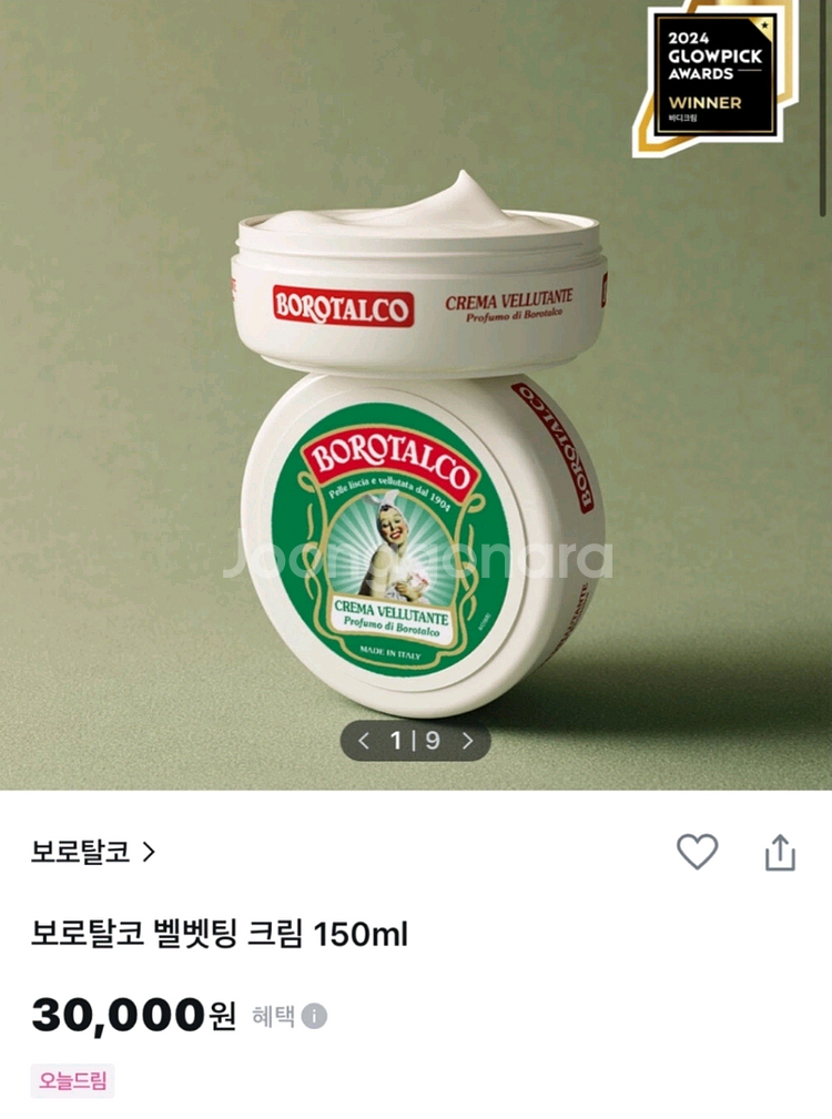 (새상품) 보로탈코 벨벳팅 크림 150ml--1