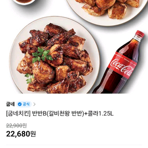 굽네치킨 기프티콘 갈비천왕 반반B 콜라1.25 세트