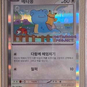 [잠실 포켓몬 팝업] 메타몽 프로모 카드 1장(개봉)