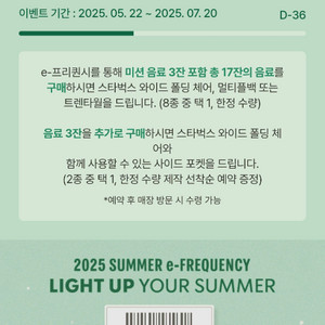 스타벅스 프리퀀시 미션1900원입니다