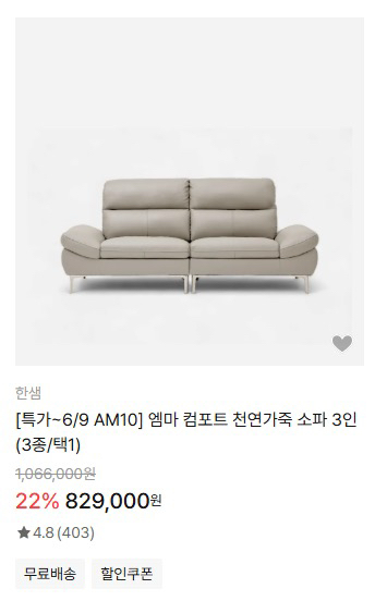 한샘 엠마컴포트 천연가죽 3인쇼파 판매(3/16구매)--0