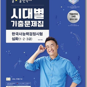 한능검 시대별 최태성 기출문제집