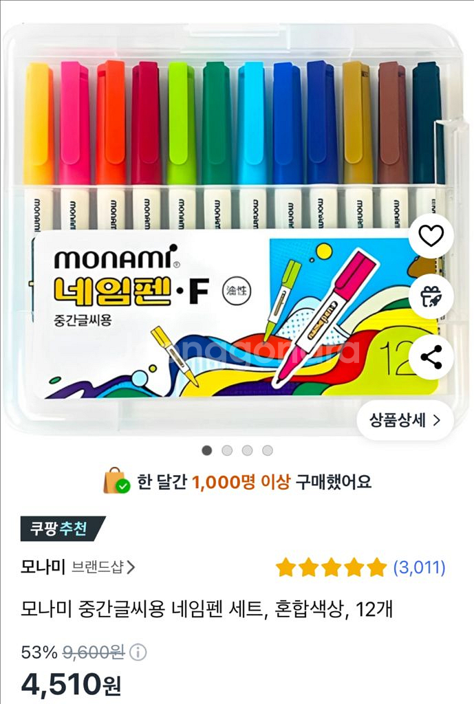 모나미 네임펜 12개(새상품)--1