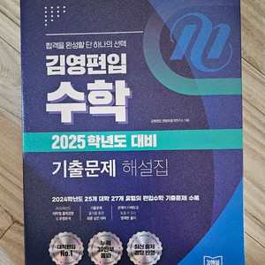 2025 김영편입 수학 기출문제 + 해설집