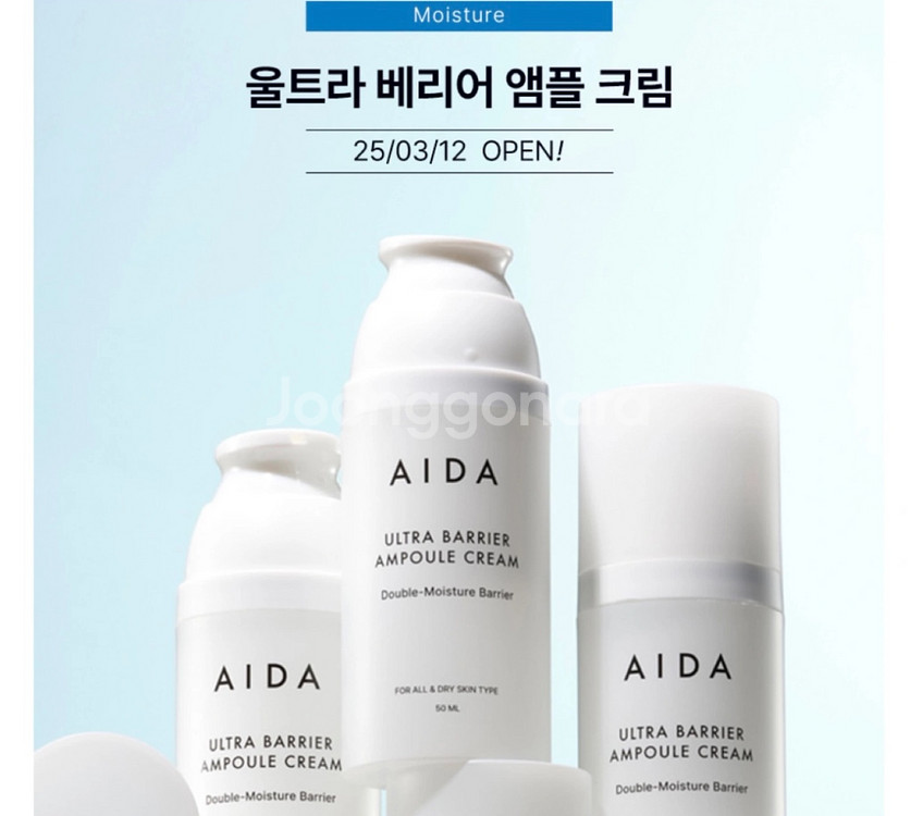 아이다 울트라 베리어 앰플 크림--0