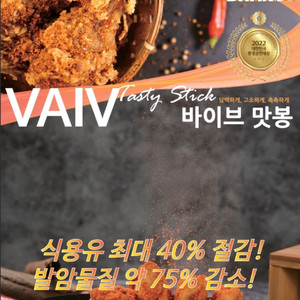 튀김 유증기 절감기 바이브 맛봉 판매합니다 세제품