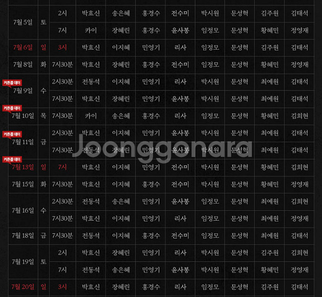 뮤지컬 팬텀 박효신, 카이 주말, 커튼콜데이 2연석--3