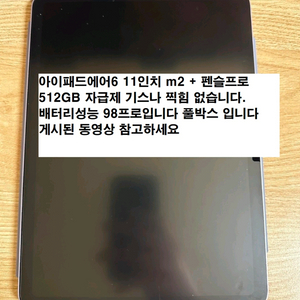 아이패드에어6 11인치 m2