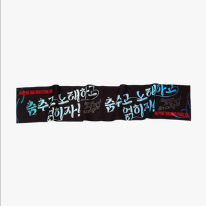dmz 피스트레인 슬로건 타월 삽니다