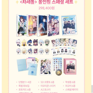 이세계아이돌 차세돌 올인원 굿즈 정가보다 싸게 드립니다