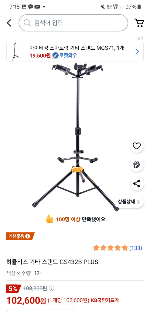 허큘리스 GS432B PLUS 3단 기타 스탠드--0