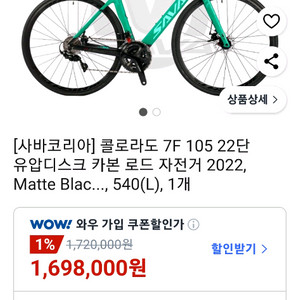사바 콜로라도 2021년식 로드 자전거 판매합니다