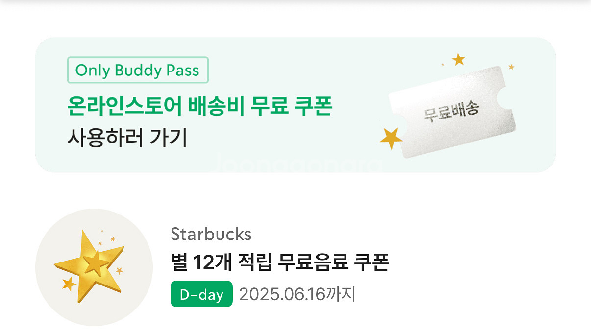 스타벅스 별쿠폰 12개 오늘까지 싸게팔아요!!!!--0