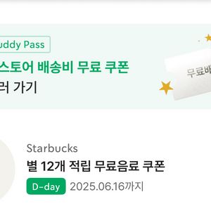 스타벅스 별쿠폰 12개 오늘까지 싸게팔아요!!!!