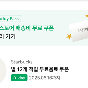 스타벅스 별쿠폰 12개 오늘까지 싸게팔아요!!!!