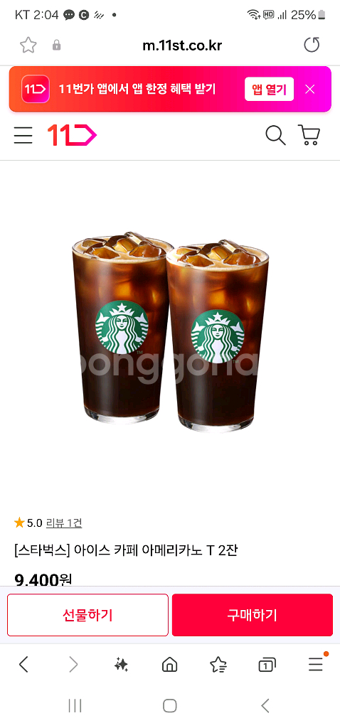 스타벅스 아메리카노t팝니다 1개--0