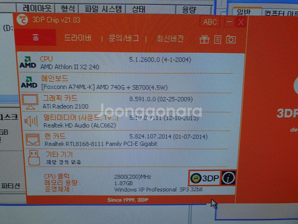 윈도우 XP 구형 컴퓨터 AMD Athlon II X2--4