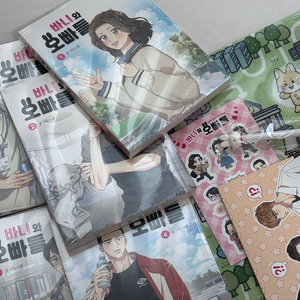 바니와 오빠들 1-5권 단행본 굿즈 세트