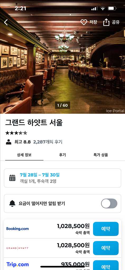 호텔 그랜드하얏트 서울 2박 조식, 스위트업글쿠폰 포함--2
